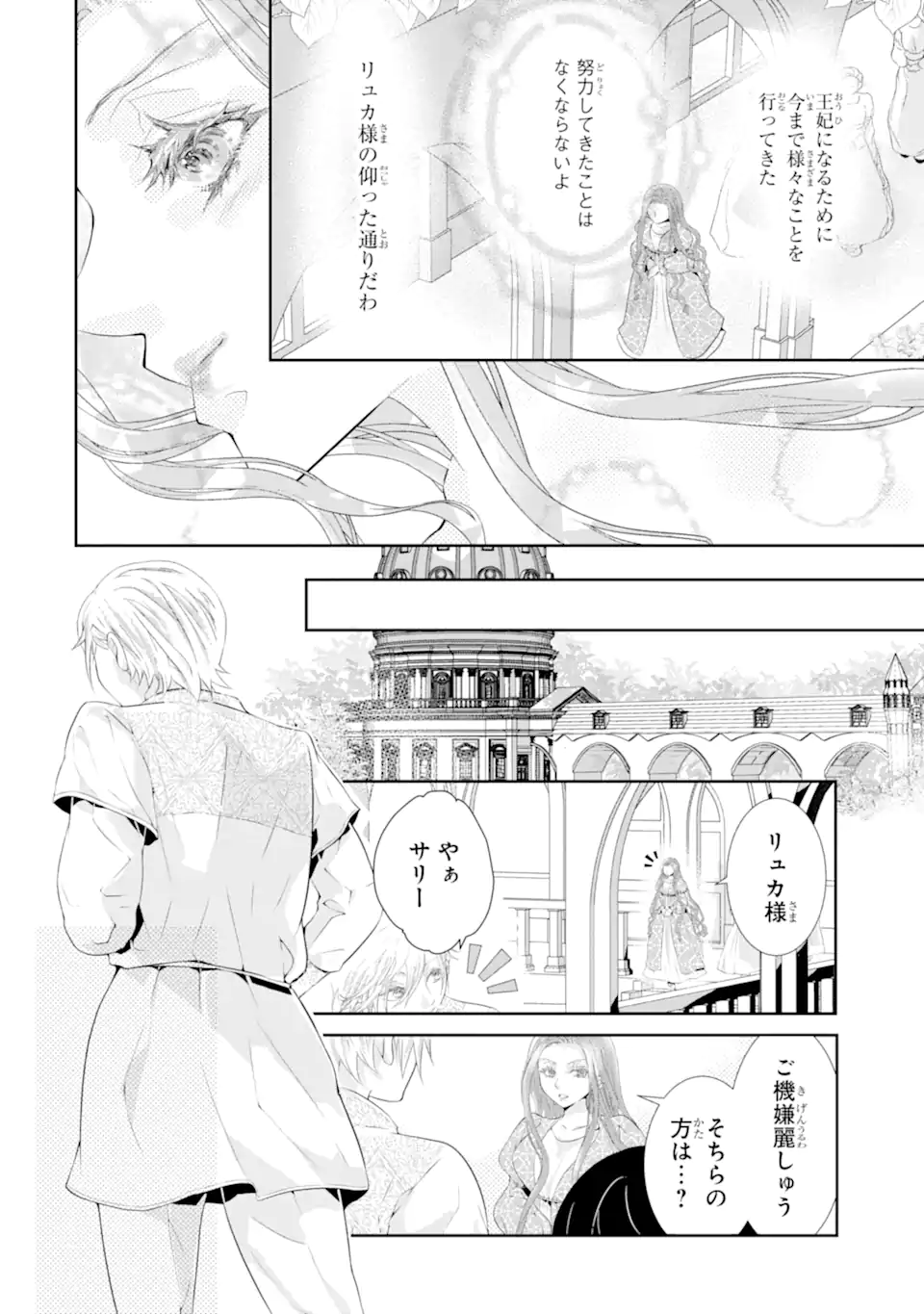 Tsukimashiteha, Sayounara. Soshite, Seijo wa Nigeru koto ni shita. - Chapter 1.5 - Page 1